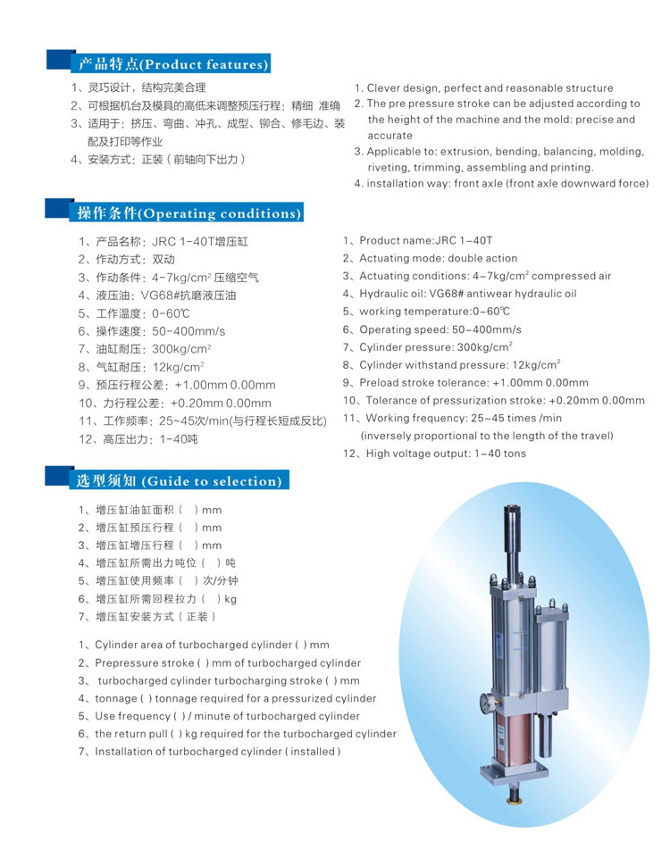 总行程可调气液增压缸型号选型特点说明