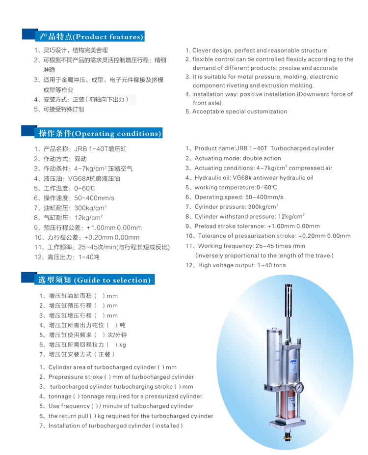 力行程可调气液增压缸型号选型特点说明