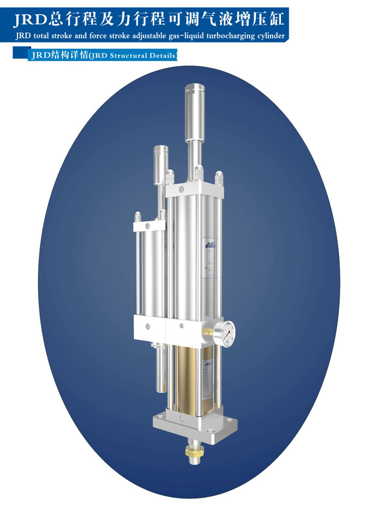 总行程及力行程可调增压缸外观结构图