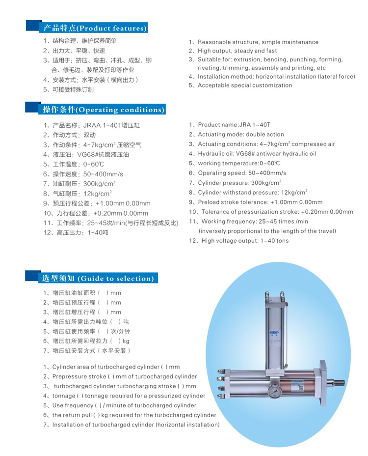 水平安装卧式增压缸型号选型特点说明