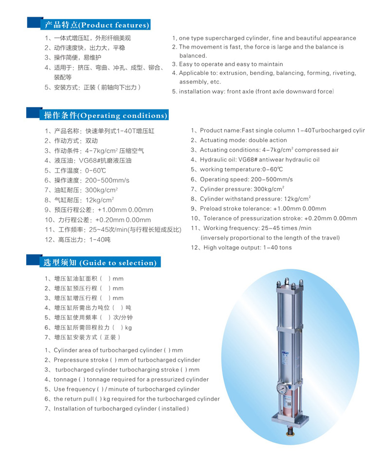 快速单体式气液增压缸型号选型特点说明