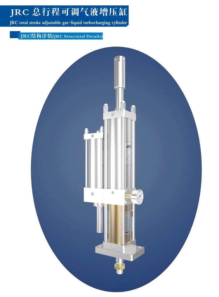 预压行程可调气液增压缸产品外观结构
